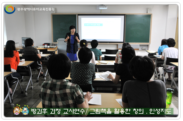 방과후과정 교사연수5 사본.jpg